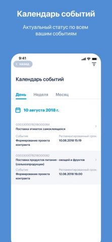 РАД Закупки для iOS — скриншот 5