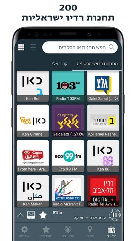 (radio israel) רדיו ישראלי для Android — скриншот 1