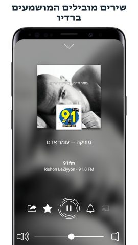 (radio israel) רדיו ישראלי для Android — скриншот 2