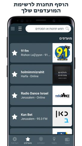 (radio israel) רדיו ישראלי для Android — скриншот 3