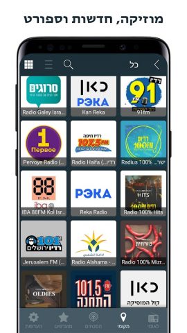 (radio israel) רדיו ישראלי для Android — скриншот 4
