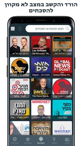 (radio israel) רדיו ישראלי для Android — скриншот 5