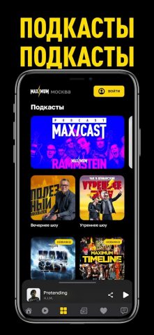 Радио MAXIMUM Online для Android — скриншот 2