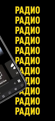 Радио MAXIMUM Online для Android — скриншот 4