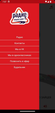 Радио Родных Дорог для Android — скриншот 2
