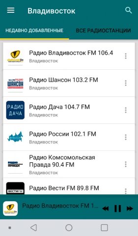 Radio Vladivostok для Android — скриншот 4