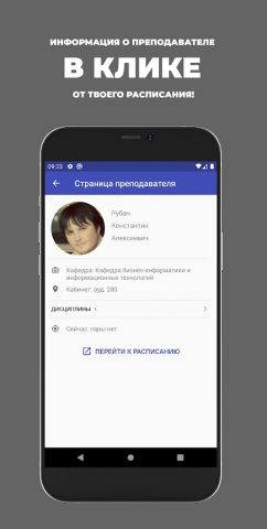 Расписание МГТУ им. Носова для Android — скриншот 4