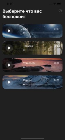 Relax — никакого стресса для iOS — скриншот 2