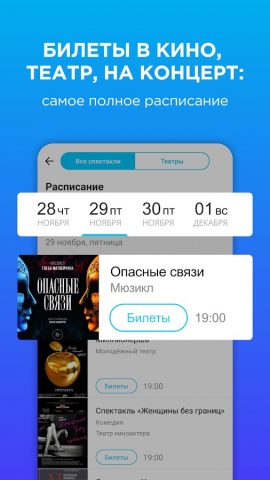 Relax.by | Афиша и развлечения для Android — скриншот 2