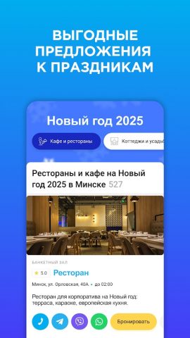 Relax.by | Афиша и развлечения для Android — скриншот 4