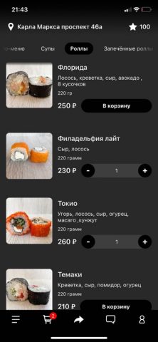 Рисовый Дом для iOS — скриншот 1