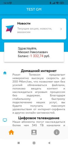 Рокет Телеком — Личный кабинет для Android — скриншот 2