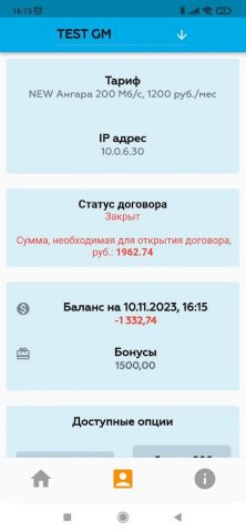 Рокет Телеком — Личный кабинет для Android — скриншот 3