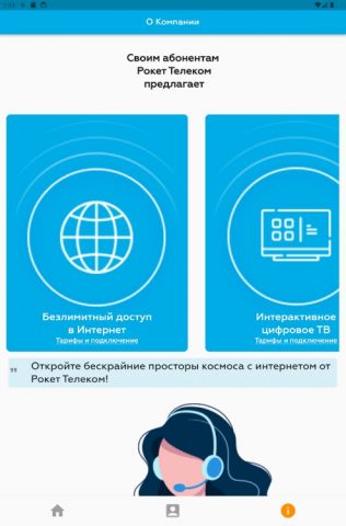 Рокет Телеком — Личный кабинет для Android — скриншот 4