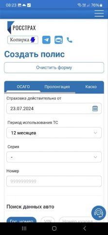Росстрах для Android — скриншот 2