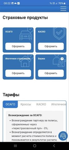Росстрах для Android — скриншот 3