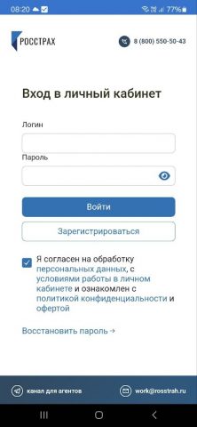 Росстрах для Android — скриншот 4