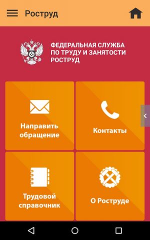 Роструд для Android — скриншот 1