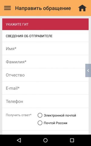 Роструд для Android — скриншот 2