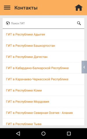 Роструд для Android — скриншот 3