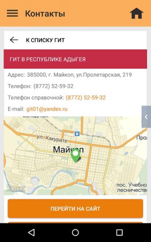 Роструд для Android — скриншот 4