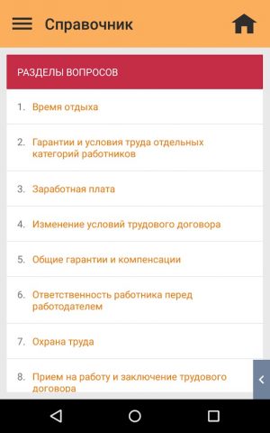 Роструд для Android — скриншот 5