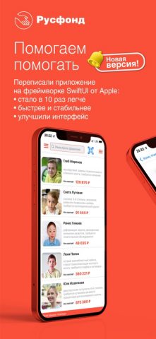 Русфонд для iOS — скриншот 1