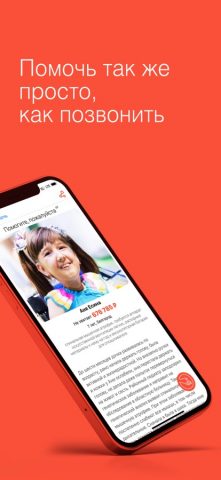 Русфонд для iOS — скриншот 2