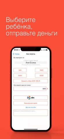 Русфонд для iOS — скриншот 3