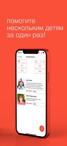 Русфонд для iOS — скриншот 5