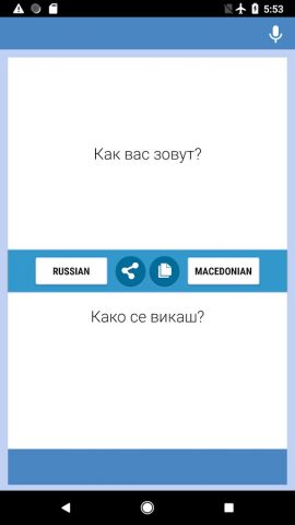 Русско-Македонский Переводчик для Android — скриншот 4