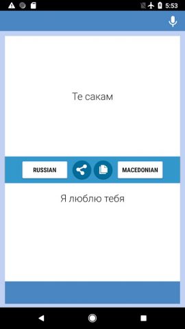 Русско-Македонский Переводчик для Android — скриншот 5