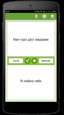 Русско-Таджикский переводчик для Android — скриншот 2