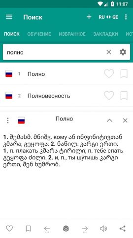 Русско-грузинский  словарь для Android — скриншот 1