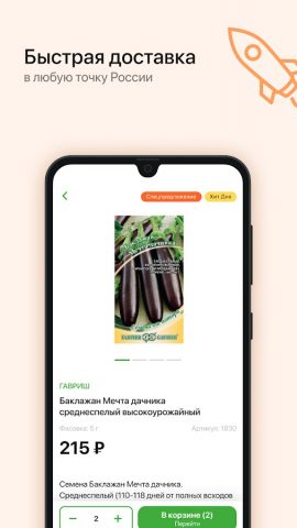 SEMENA.RU для Android — скриншот 3