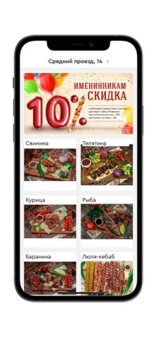 Шашлычный двор-№1 для iOS — скриншот 2