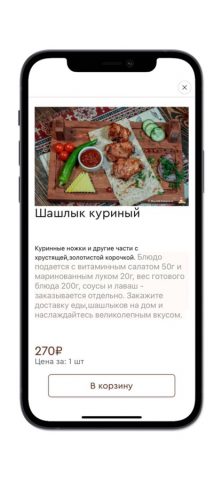 Шашлычный двор-№1 для iOS — скриншот 3