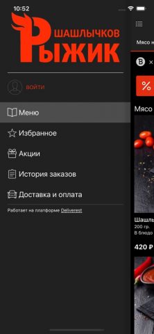 ШашлыкРыжик — скриншот 2