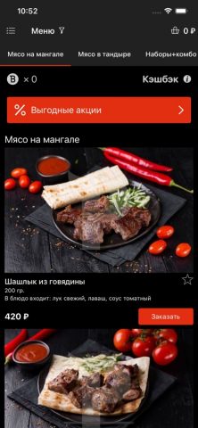 ШашлыкРыжик — скриншот 3