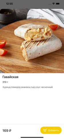 Шаурма №1 для iOS — скриншот 3