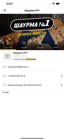 Шаурма №1 для iOS — скриншот 4
