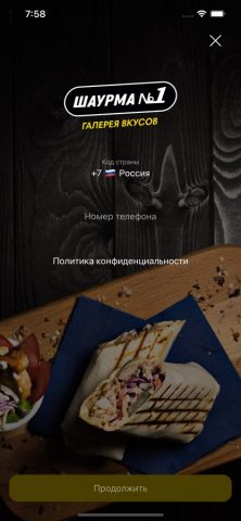 Шаурма №1 для iOS — скриншот 5
