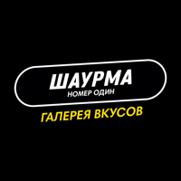 Шаурма №1 для iOS