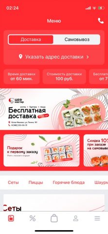 Шеф Мастер для iOS — скриншот 1