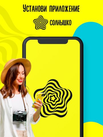 СОЛНЫШКО для Android — скриншот 1