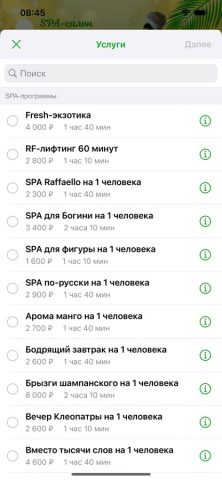 SPA-салон «Эспаньола» для iOS — скриншот 3