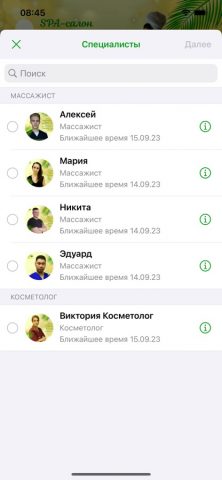 SPA-салон «Эспаньола» для iOS — скриншот 4