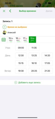 SPA-салон «Эспаньола» для iOS — скриншот 5