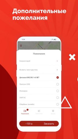 SUPER Такси для Android — скриншот 2