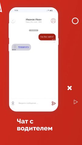 SUPER Такси для Android — скриншот 5